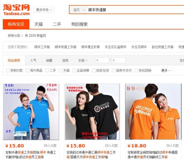 淘宝网售卖快递工作服 快递欺诈隐患堪忧