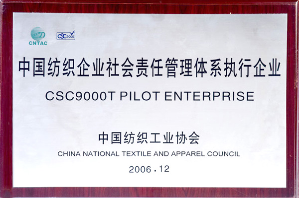 【欧迈】中国纺织企业社会责任管理