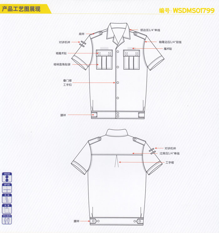 保安物业服夏季