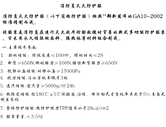 特殊行业工作服